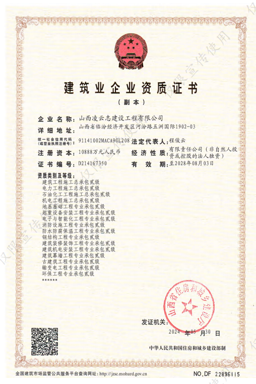 凌云志资质证书